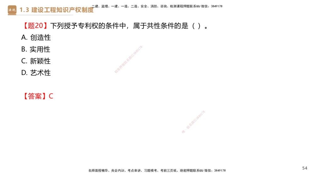 01.2026杜诗乐-必考速成-法规1_2026年一级建造师_2026年一建法规_2026年一建法规SVIP_04-冲刺串讲✿考点强化✿小灶集训_01-2026年一建法规-嗨学网校-必考速成直播-杜诗乐_讲义_324