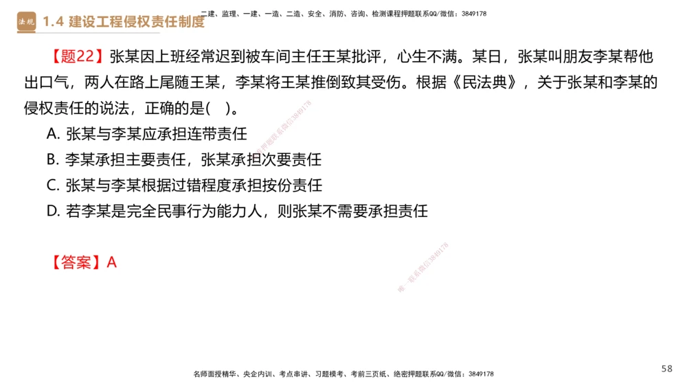 01.2026杜诗乐-必考速成-法规1_2026年一级建造师_2026年一建法规_2026年一建法规SVIP_04-冲刺串讲✿考点强化✿小灶集训_01-2026年一建法规-嗨学网校-必考速成直播-杜诗乐_讲义_324