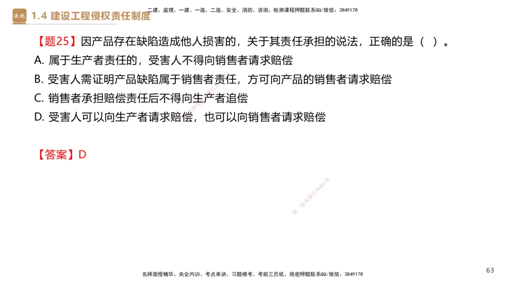 01.2026杜诗乐-必考速成-法规1_2026年一级建造师_2026年一建法规_2026年一建法规SVIP_04-冲刺串讲✿考点强化✿小灶集训_01-2026年一建法规-嗨学网校-必考速成直播-杜诗乐_讲义_324