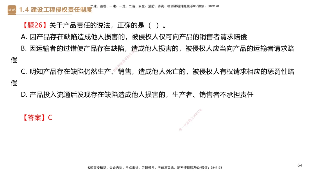 01.2026杜诗乐-必考速成-法规1_2026年一级建造师_2026年一建法规_2026年一建法规SVIP_04-冲刺串讲✿考点强化✿小灶集训_01-2026年一建法规-嗨学网校-必考速成直播-杜诗乐_讲义_324