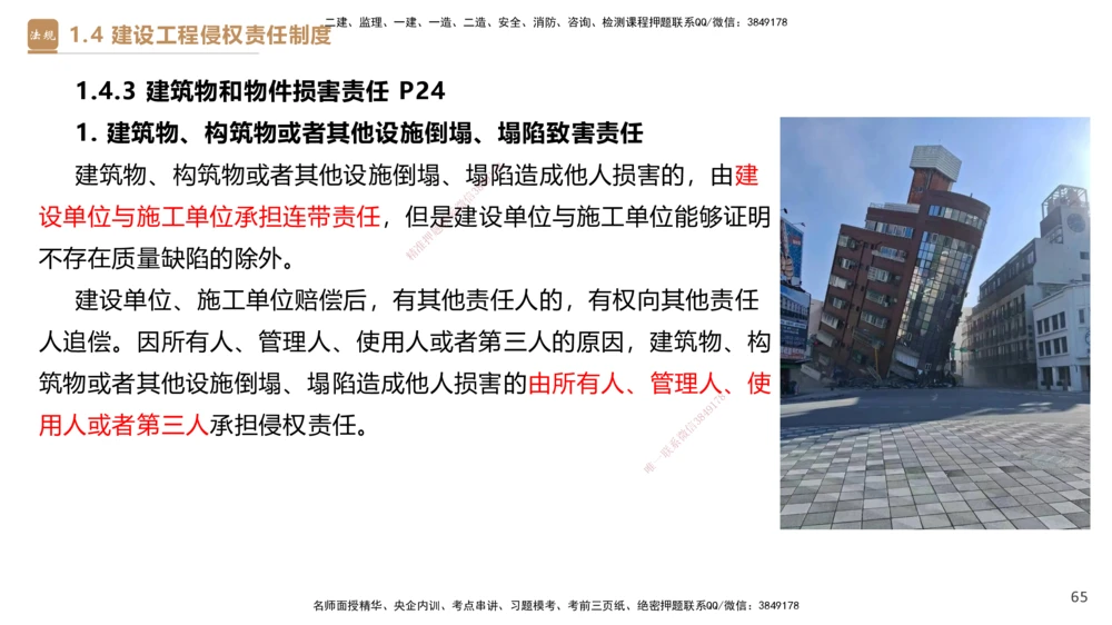 01.2026杜诗乐-必考速成-法规1_2026年一级建造师_2026年一建法规_2026年一建法规SVIP_04-冲刺串讲✿考点强化✿小灶集训_01-2026年一建法规-嗨学网校-必考速成直播-杜诗乐_讲义_324