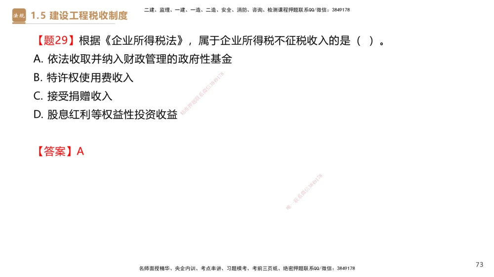 01.2026杜诗乐-必考速成-法规1_2026年一级建造师_2026年一建法规_2026年一建法规SVIP_04-冲刺串讲✿考点强化✿小灶集训_01-2026年一建法规-嗨学网校-必考速成直播-杜诗乐_讲义_324