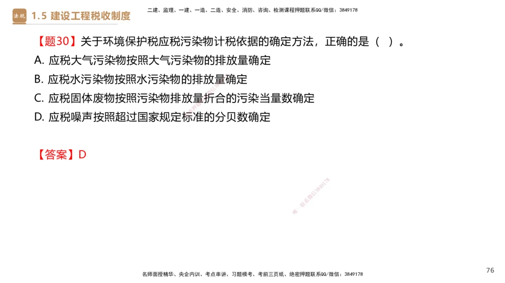 01.2026杜诗乐-必考速成-法规1_2026年一级建造师_2026年一建法规_2026年一建法规SVIP_04-冲刺串讲✿考点强化✿小灶集训_01-2026年一建法规-嗨学网校-必考速成直播-杜诗乐_讲义_324