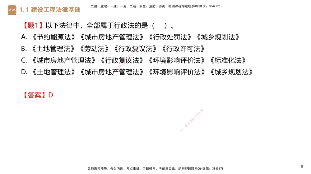 01.2026杜诗乐-必考速成-法规1_2026年一级建造师_2026年一建法规_2026年一建法规SVIP_04-冲刺串讲✿考点强化✿小灶集训_01-2026年一建法规-嗨学网校-必考速成直播-杜诗乐_讲义_324