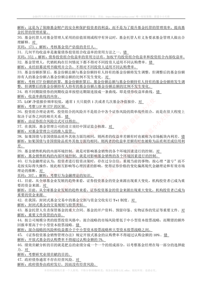 5-4-专业知识部分-证券投资基金练习题库_2025春招题库汇总_券商-基金题库-1_05基金券商汇总_华泰证券_5-华泰证券招聘笔试练习题库（专业知识部分）