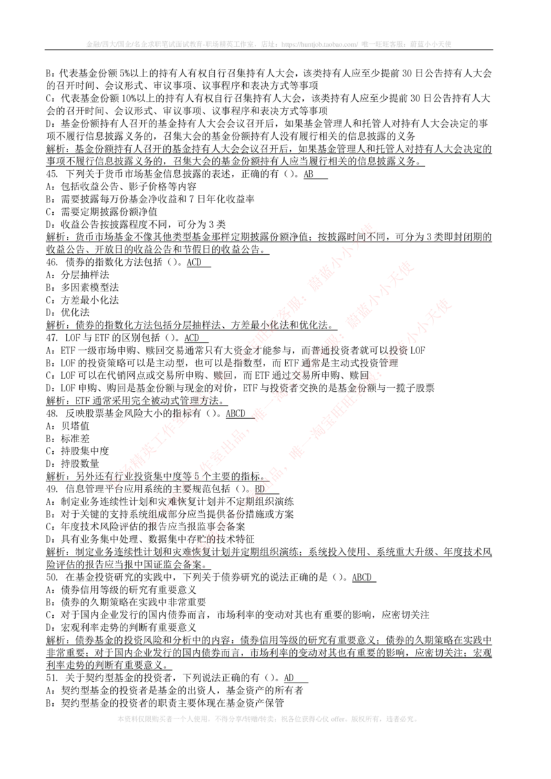 5-4-专业知识部分-证券投资基金练习题库_2025春招题库汇总_券商-基金题库-1_05基金券商汇总_华泰证券_5-华泰证券招聘笔试练习题库（专业知识部分）