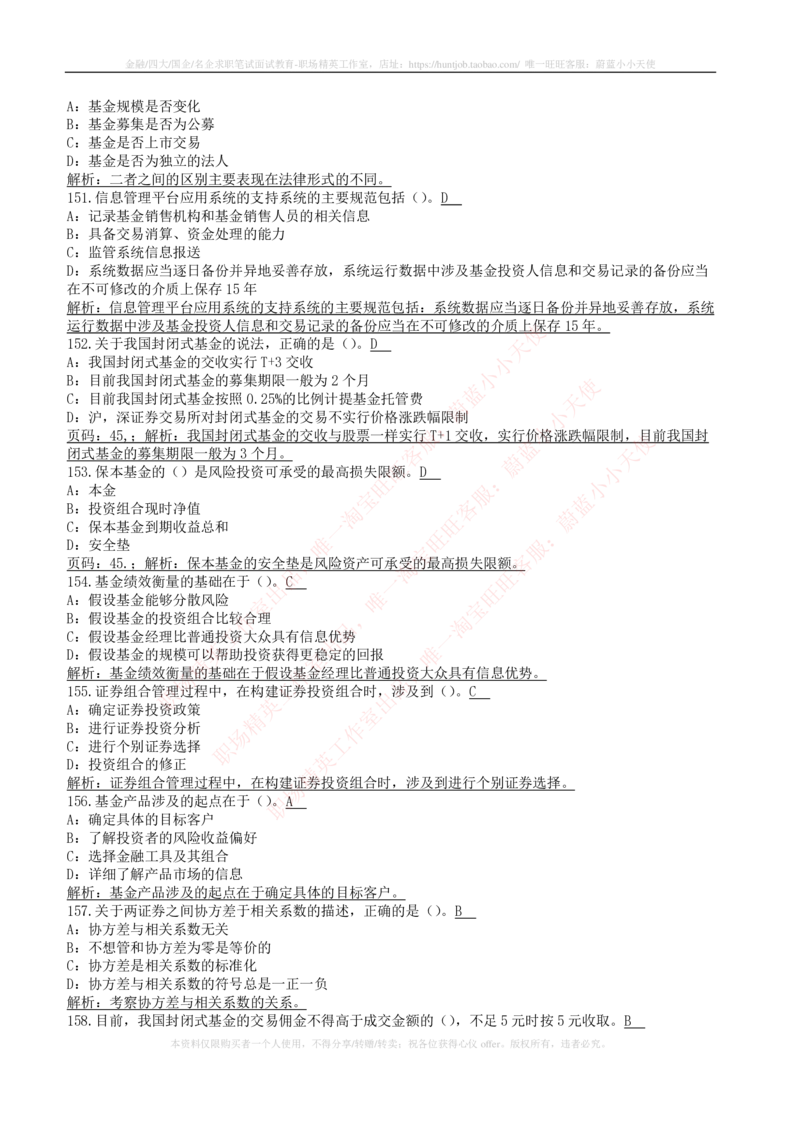 5-4-专业知识部分-证券投资基金练习题库_2025春招题库汇总_券商-基金题库-1_05基金券商汇总_华泰证券_5-华泰证券招聘笔试练习题库（专业知识部分）