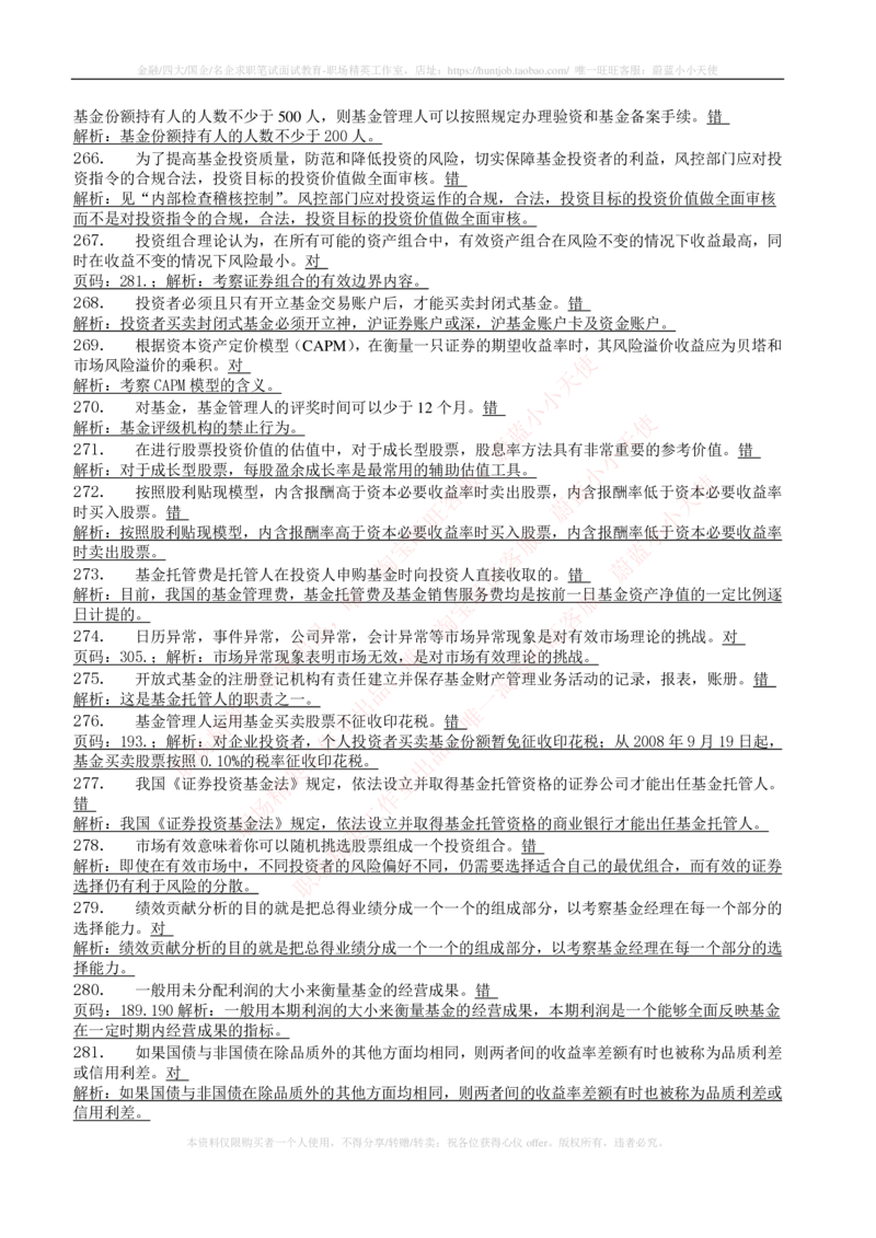 5-4-专业知识部分-证券投资基金练习题库_2025春招题库汇总_券商-基金题库-1_05基金券商汇总_华泰证券_5-华泰证券招聘笔试练习题库（专业知识部分）