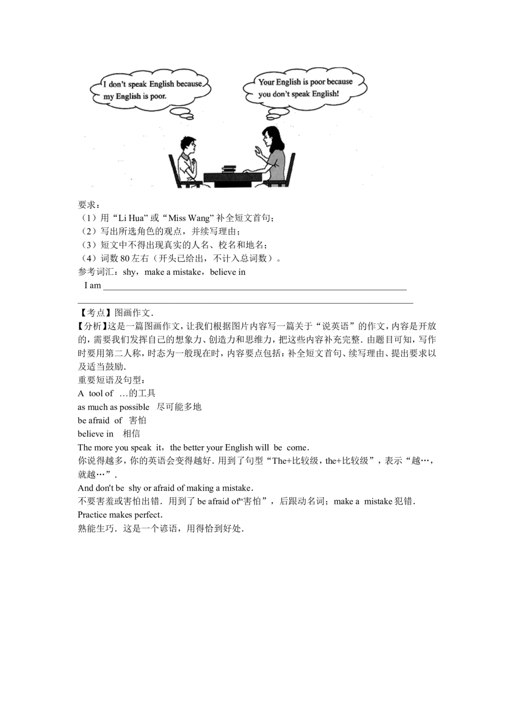 2016年河北省中考英语试题及答案_河北省历年中考真题_3.河北英语（08-25）