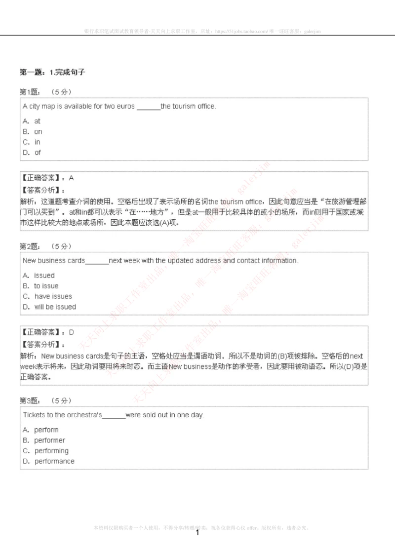 5-4-4-英语部分专练题库：托业阅读模拟试卷3_2025春招题库汇总_通信运营商_集合_移动联通电信_移动+电信+联通_2020中国联通笔试系统复习资料_3中国联通英语复习讲义及练习题库