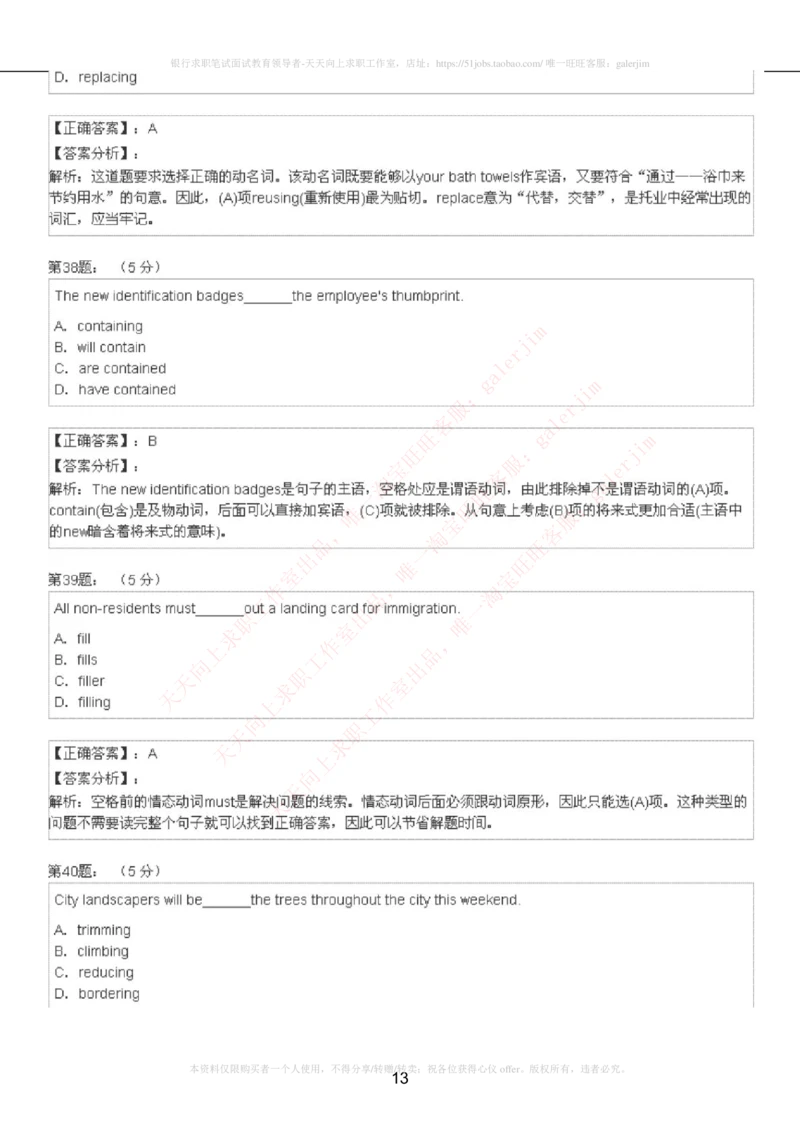 5-4-4-英语部分专练题库：托业阅读模拟试卷3_2025春招题库汇总_通信运营商_集合_移动联通电信_移动+电信+联通_2020中国联通笔试系统复习资料_3中国联通英语复习讲义及练习题库