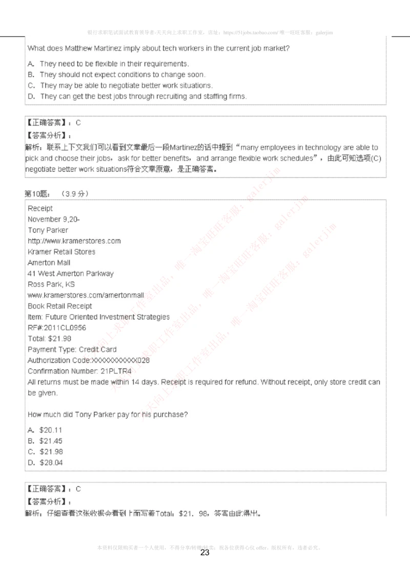 5-4-4-英语部分专练题库：托业阅读模拟试卷3_2025春招题库汇总_通信运营商_集合_移动联通电信_移动+电信+联通_2020中国联通笔试系统复习资料_3中国联通英语复习讲义及练习题库