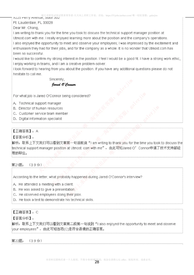 5-4-4-英语部分专练题库：托业阅读模拟试卷3_2025春招题库汇总_通信运营商_集合_移动联通电信_移动+电信+联通_2020中国联通笔试系统复习资料_3中国联通英语复习讲义及练习题库