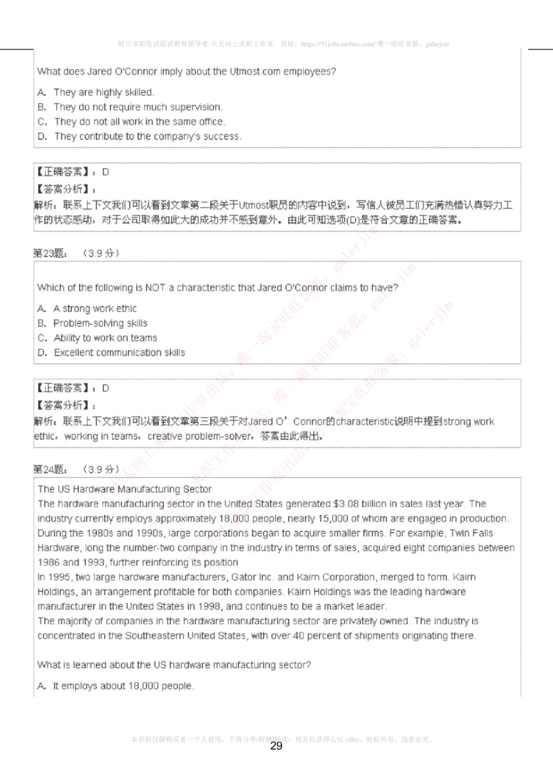 5-4-4-英语部分专练题库：托业阅读模拟试卷3_2025春招题库汇总_通信运营商_集合_移动联通电信_移动+电信+联通_2020中国联通笔试系统复习资料_3中国联通英语复习讲义及练习题库