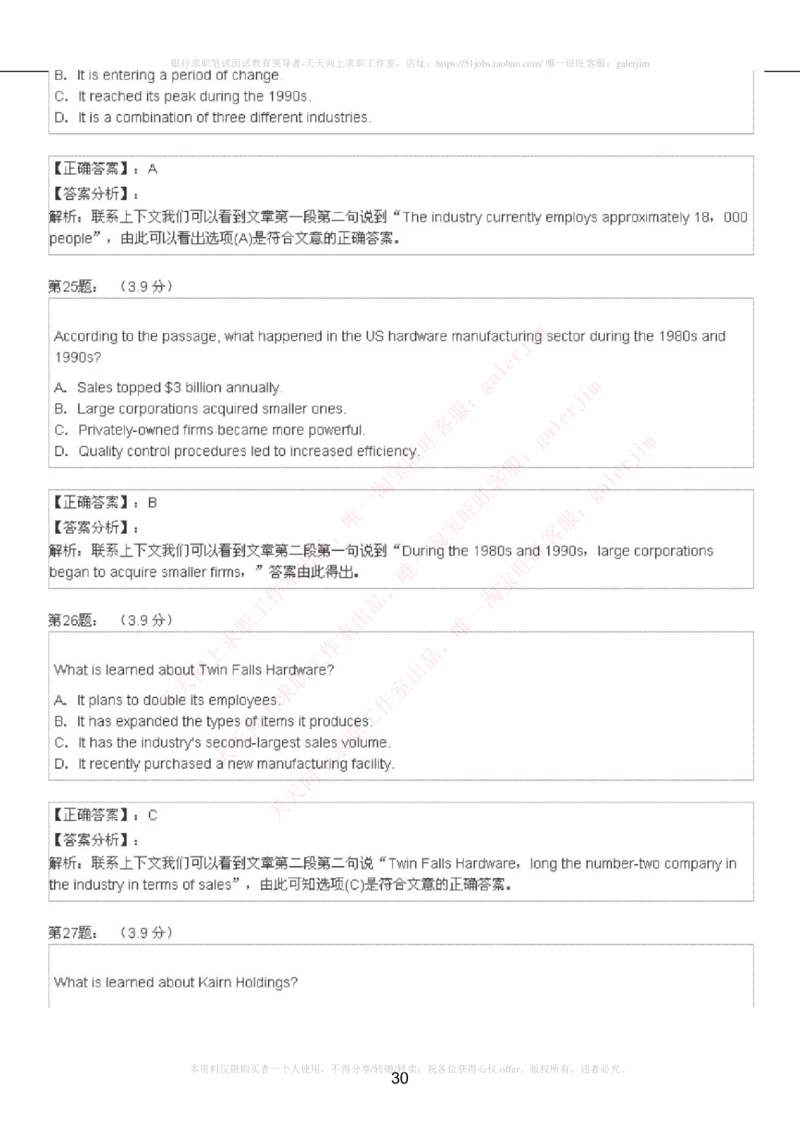 5-4-4-英语部分专练题库：托业阅读模拟试卷3_2025春招题库汇总_通信运营商_集合_移动联通电信_移动+电信+联通_2020中国联通笔试系统复习资料_3中国联通英语复习讲义及练习题库