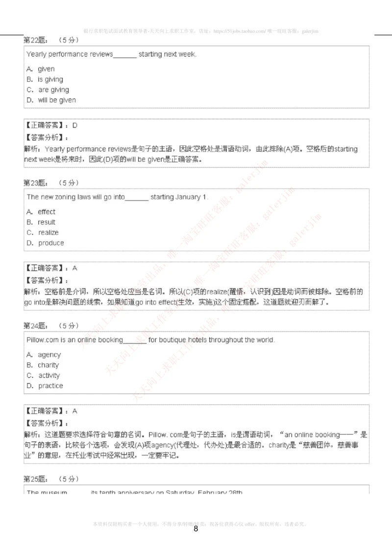5-4-4-英语部分专练题库：托业阅读模拟试卷3_2025春招题库汇总_通信运营商_集合_移动联通电信_移动+电信+联通_2020中国联通笔试系统复习资料_3中国联通英语复习讲义及练习题库