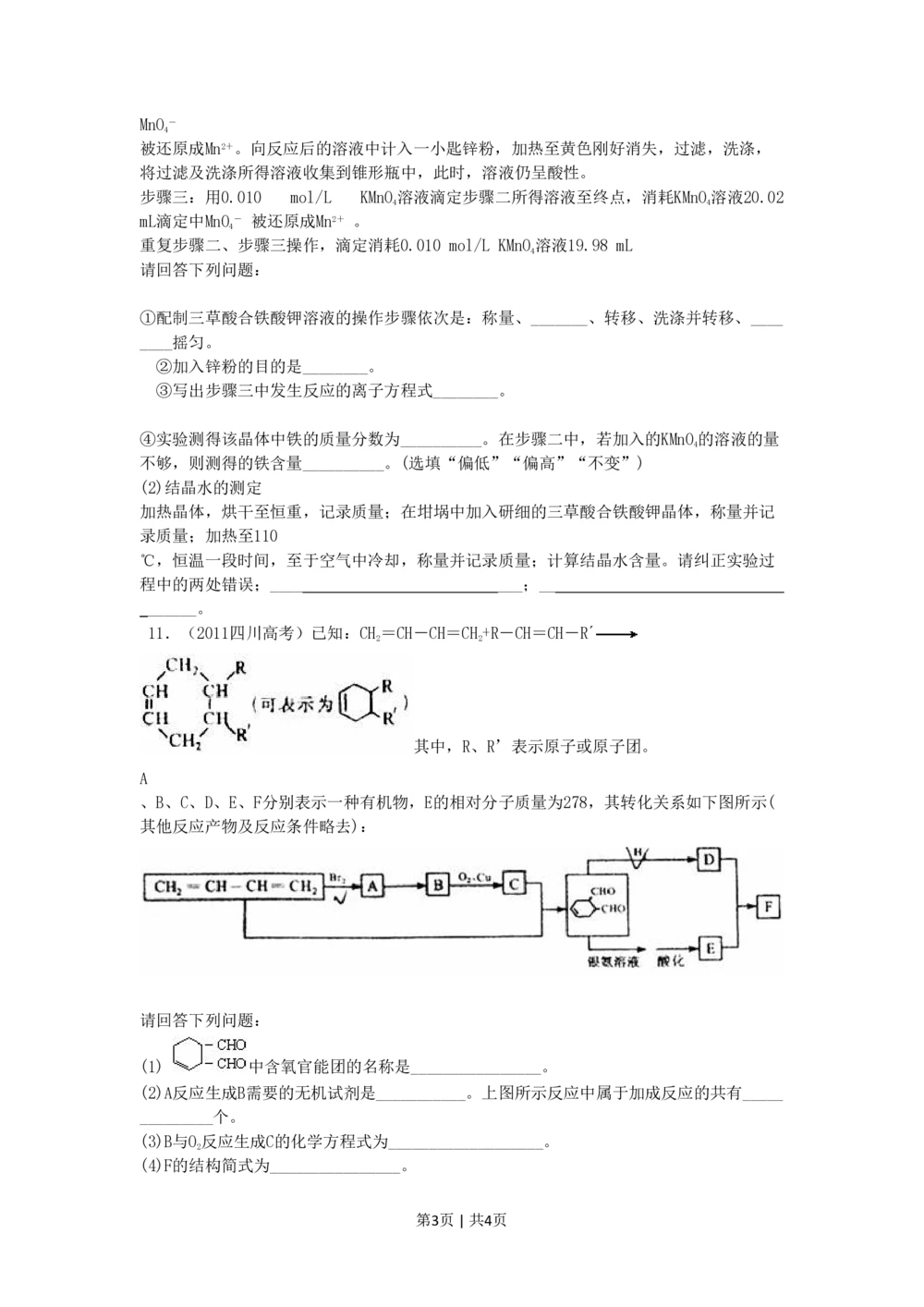 2011年高考化学试卷（四川）（空白卷）_历年高考真题合集_化学历年高考真题_新&middot;PDF版2008-2025&middot;高考化学真题_化学（按年份分类）2008-2025_2011&middot;高考化学真题