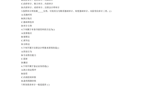 3.《审计学》超级题库（一）_三桶油_中国石油_中石油笔试_笔试。！_7-专业测试部分（仅需看自己专业即可）_3.4财会知识_4.审计学