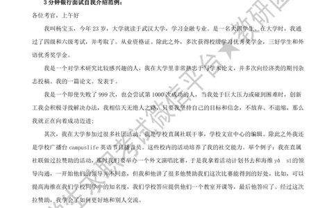 4.银行面试3分钟自我介绍案例-_2025春招题库汇总_十大行测题库_2023年十大热门题库更新中_09、易考汇总_银行面试_农发行面试_kg银行帮面试课程_银行面试相关资料_自我介绍