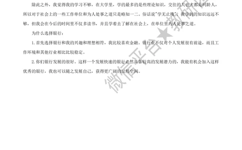 4.银行面试3分钟自我介绍案例-_2025春招题库汇总_十大行测题库_2023年十大热门题库更新中_09、易考汇总_银行面试_农发行面试_kg银行帮面试课程_银行面试相关资料_自我介绍