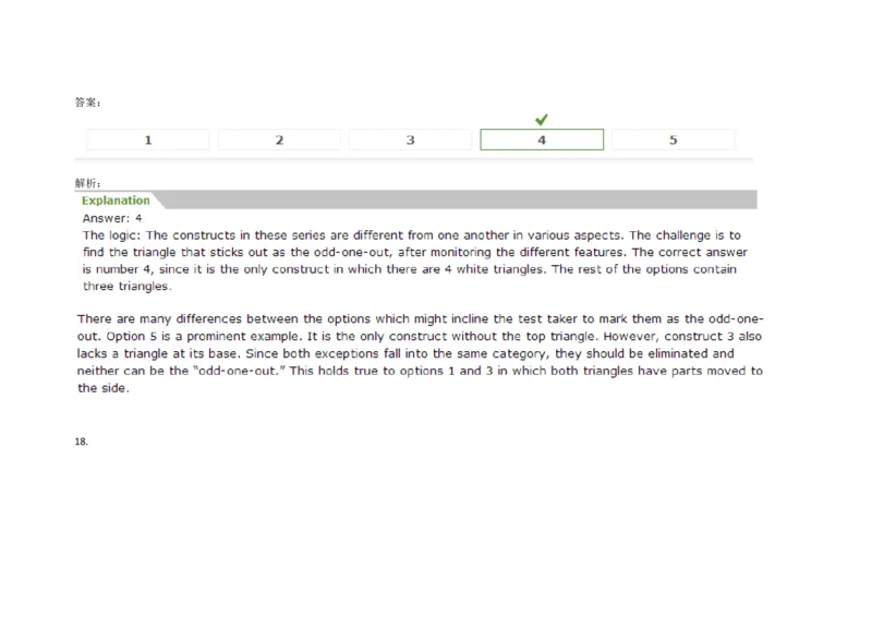 InductiveReasoning-OddOneOut#03_2025春招题库汇总_快消题库-1_快消汇总_2023高露洁最新题库_CEBS－HL往年题库_InductiveReasoning（logic）(15)