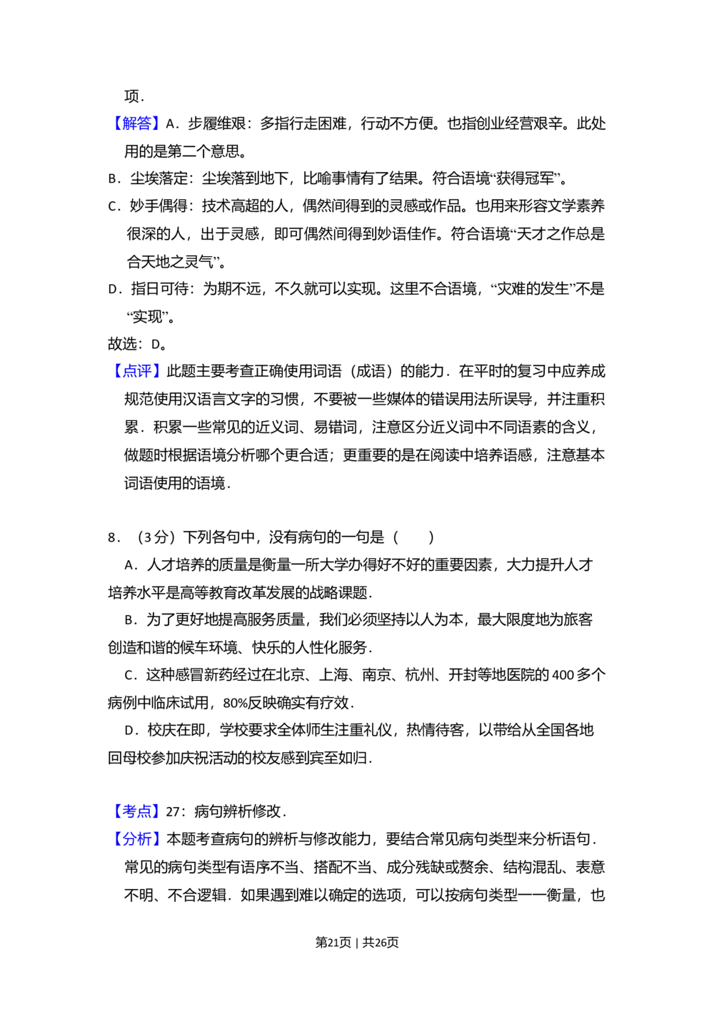 2011年高考语文试卷（新课标）（解析卷）_语文历年高考真题_新&middot;Word版2008-2025&middot;高考语文真题_语文（按年份分类）2008-2025_2011&middot;语文高考真题
