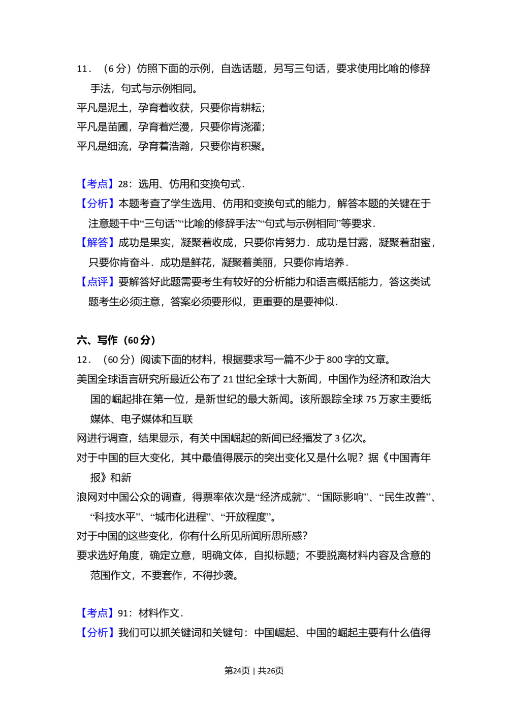 2011年高考语文试卷（新课标）（解析卷）_语文历年高考真题_新&middot;Word版2008-2025&middot;高考语文真题_语文（按年份分类）2008-2025_2011&middot;语文高考真题