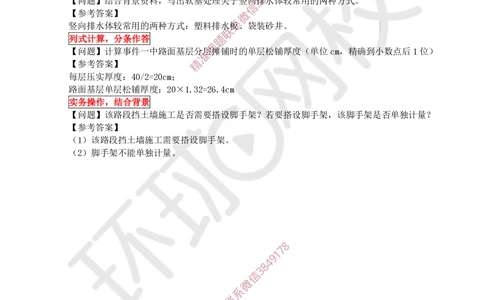 01.2025一建公路案例特训-第1讲-课程导学_2026年一级建造师_2026年一建公路_2025年一建公路SVIP_04-冲刺串讲✿考点强化✿小灶集训_07-公路《案例特训班》吴然HQ