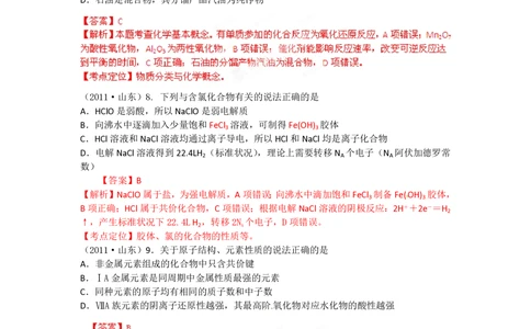 2012年高考化学试卷（山东）（解析卷）_历年高考真题合集_化学历年高考真题_新&middot;PDF版2008-2025&middot;高考化学真题_化学（按省份分类）2008-2025_2008-2025&middot;（山东）化学高考真题