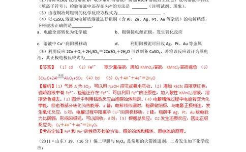 2012年高考化学试卷（山东）（解析卷）_历年高考真题合集_化学历年高考真题_新&middot;PDF版2008-2025&middot;高考化学真题_化学（按省份分类）2008-2025_2008-2025&middot;（山东）化学高考真题