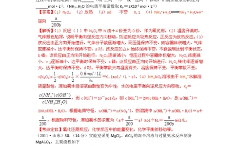2012年高考化学试卷（山东）（解析卷）_历年高考真题合集_化学历年高考真题_新&middot;PDF版2008-2025&middot;高考化学真题_化学（按省份分类）2008-2025_2008-2025&middot;（山东）化学高考真题