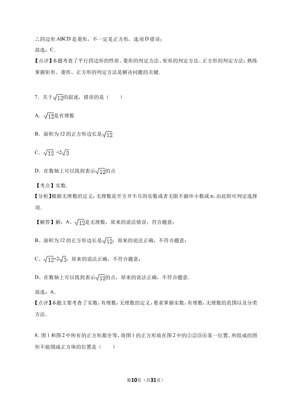 2016年河北省中考数学试题及答案_河北省历年中考真题_2.河北数学（08-25）_31
