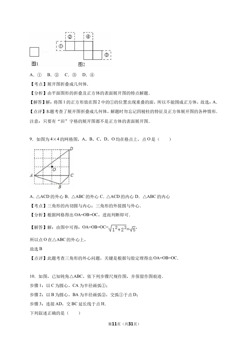 2016年河北省中考数学试题及答案_河北省历年中考真题_2.河北数学（08-25）_31