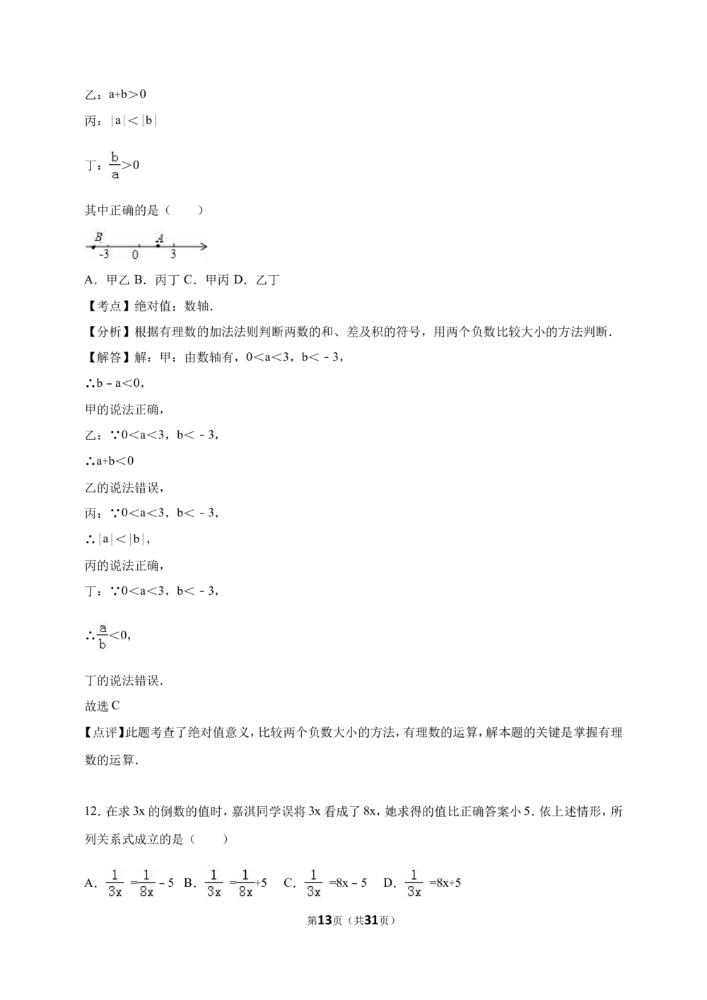 2016年河北省中考数学试题及答案_河北省历年中考真题_2.河北数学（08-25）_31