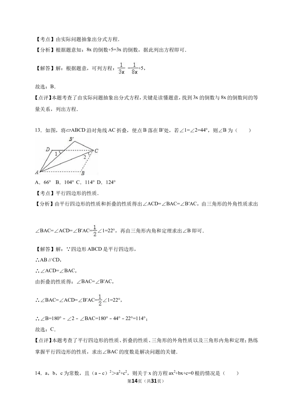 2016年河北省中考数学试题及答案_河北省历年中考真题_2.河北数学（08-25）_31