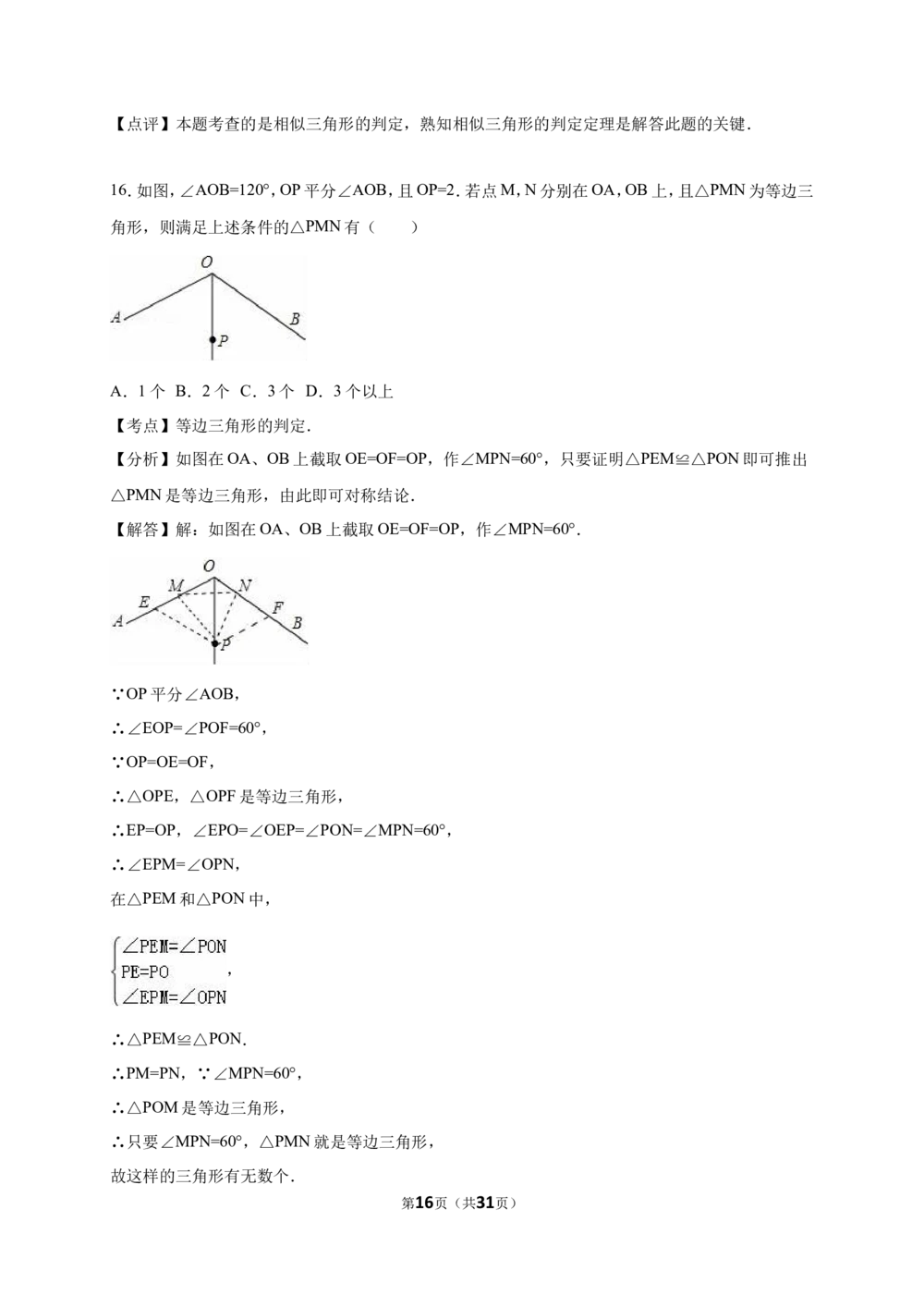 2016年河北省中考数学试题及答案_河北省历年中考真题_2.河北数学（08-25）_31