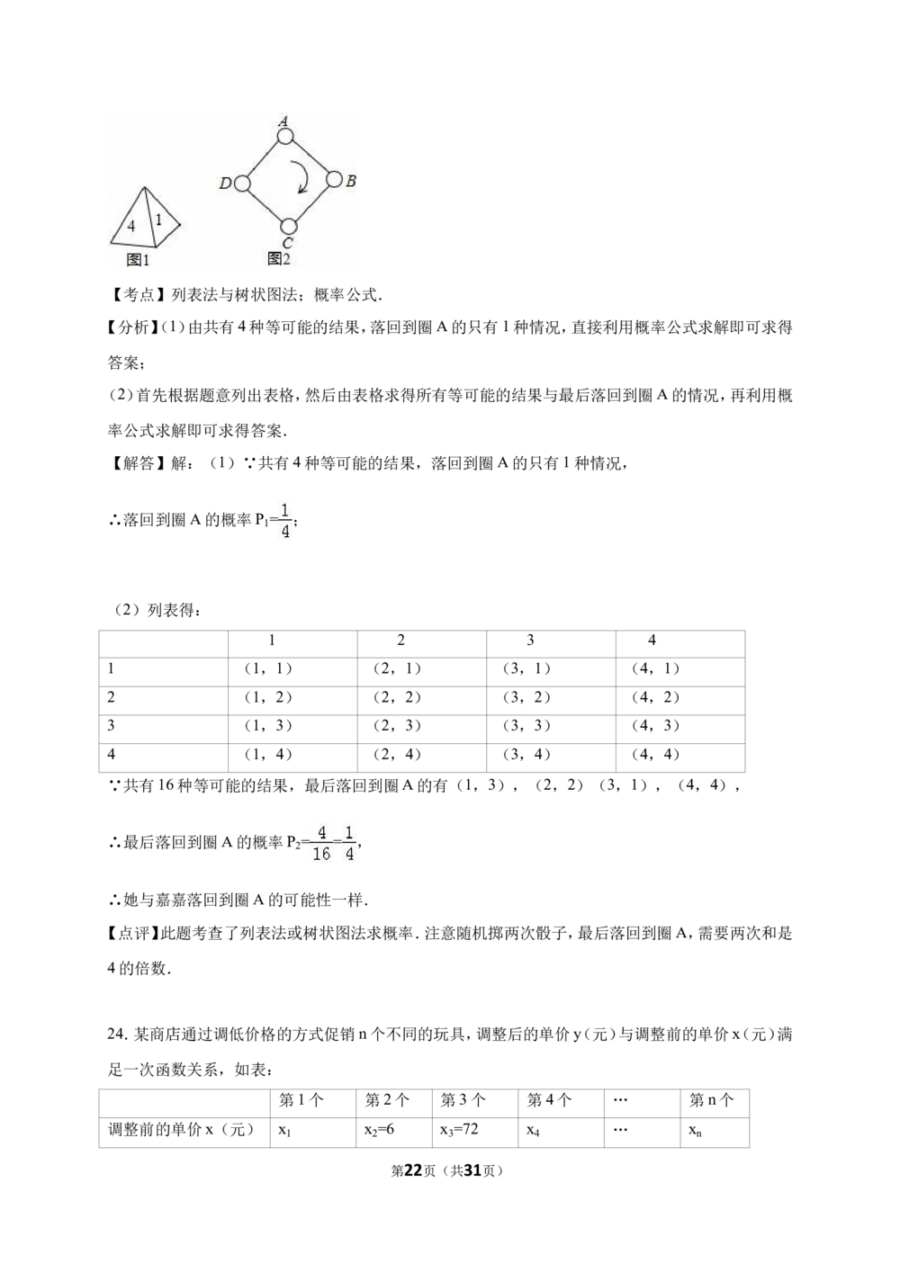 2016年河北省中考数学试题及答案_河北省历年中考真题_2.河北数学（08-25）_31