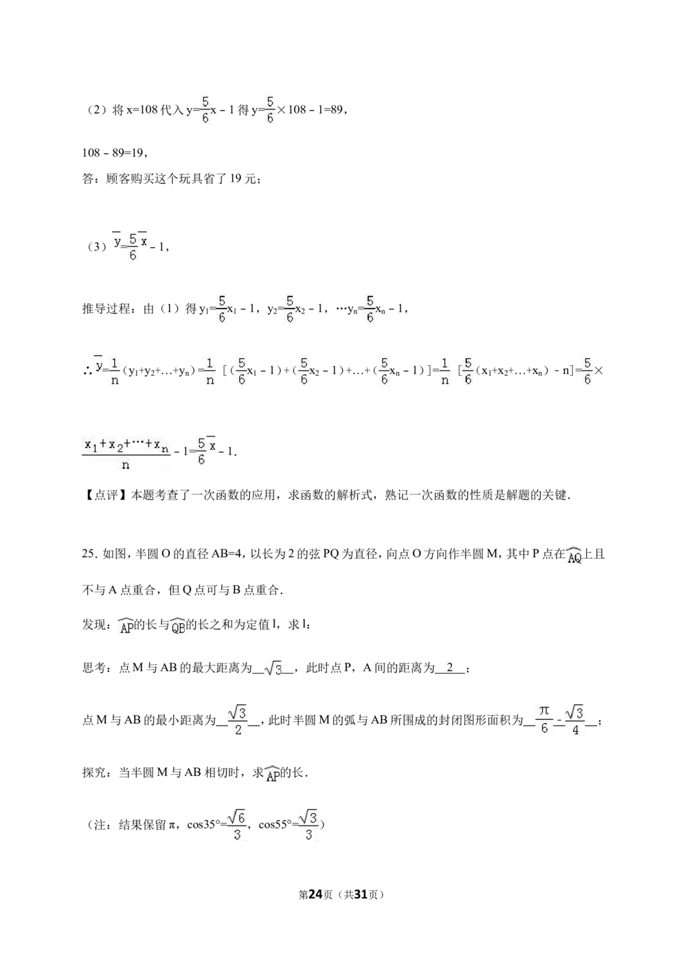 2016年河北省中考数学试题及答案_河北省历年中考真题_2.河北数学（08-25）_31
