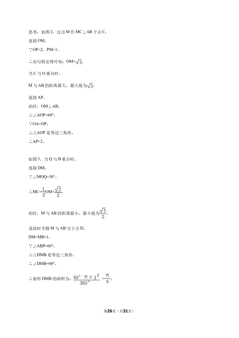 2016年河北省中考数学试题及答案_河北省历年中考真题_2.河北数学（08-25）_31