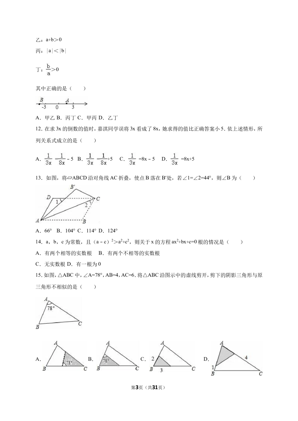 2016年河北省中考数学试题及答案_河北省历年中考真题_2.河北数学（08-25）_31