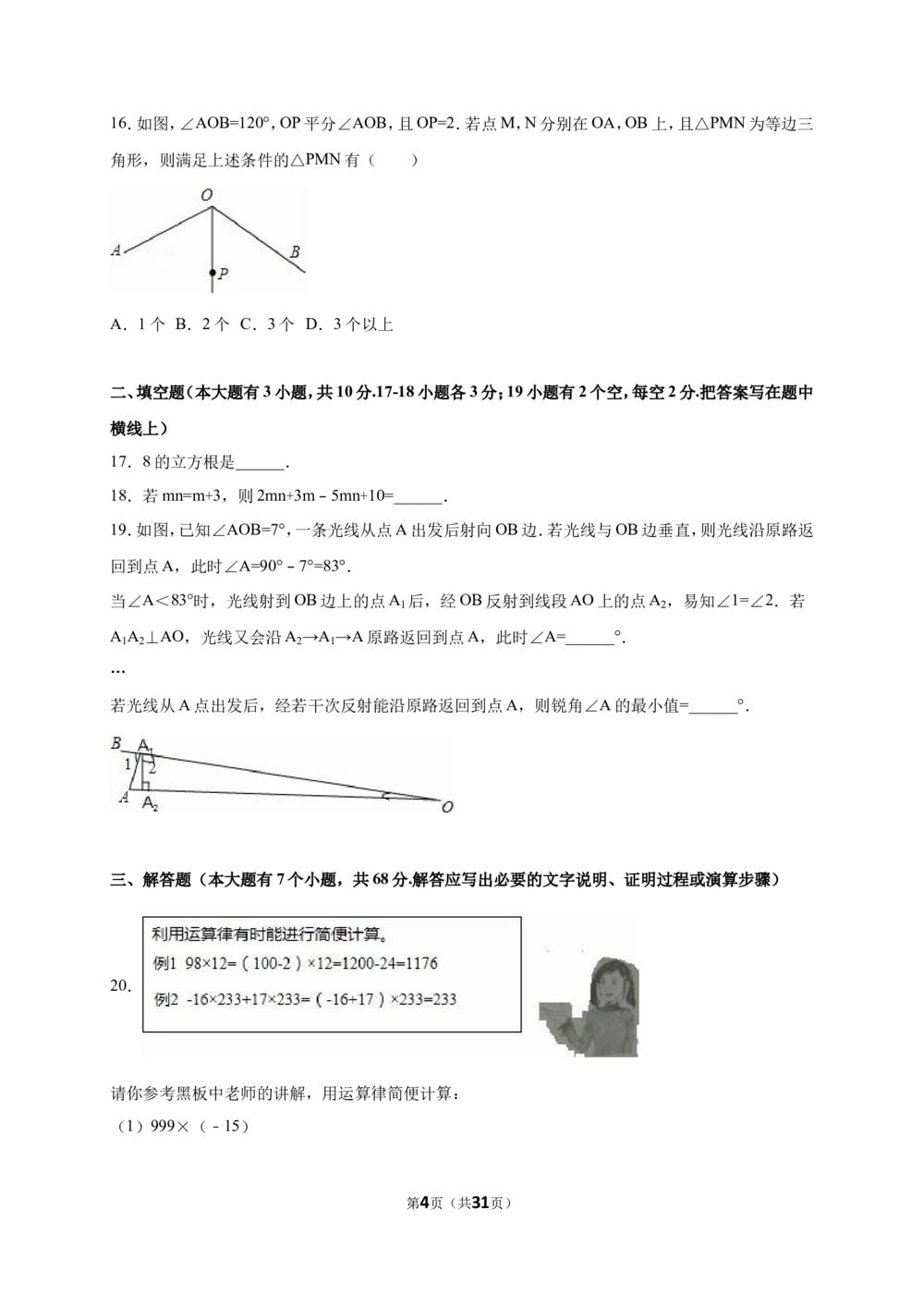 2016年河北省中考数学试题及答案_河北省历年中考真题_2.河北数学（08-25）_31