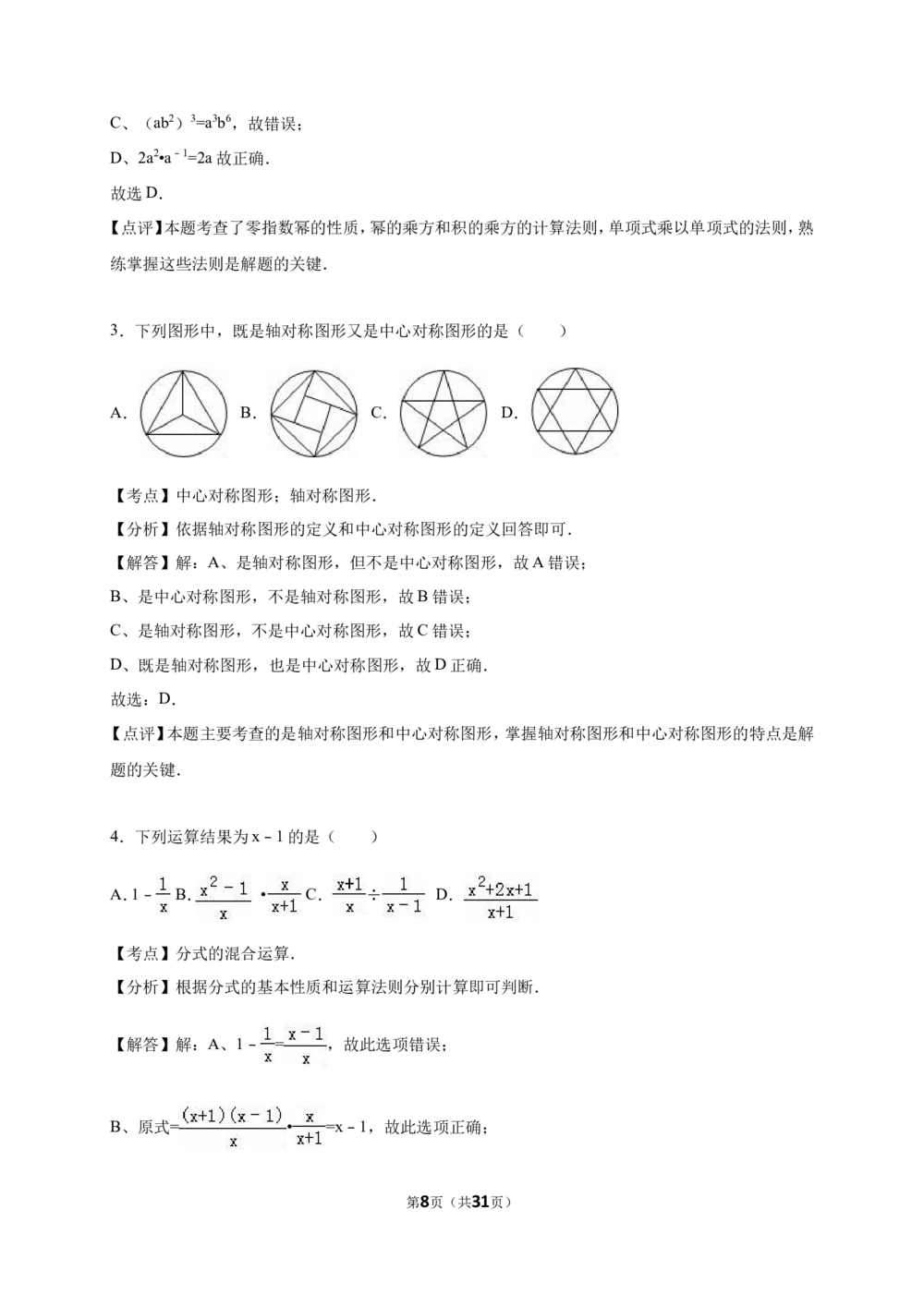 2016年河北省中考数学试题及答案_河北省历年中考真题_2.河北数学（08-25）_31