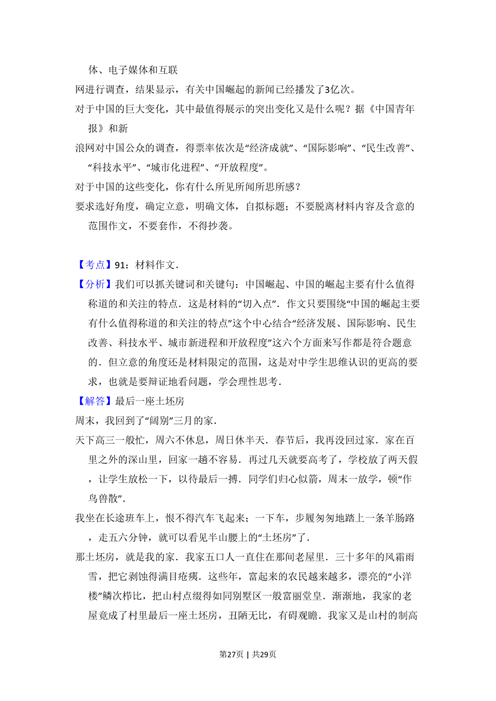 2011年高考语文试卷（新课标）（解析卷）_语文历年高考真题_新&middot;PDF版2008-2025&middot;高考语文真题_语文（按试卷类型分类）2008-2025_全国卷&middot;语文（2008-2025）