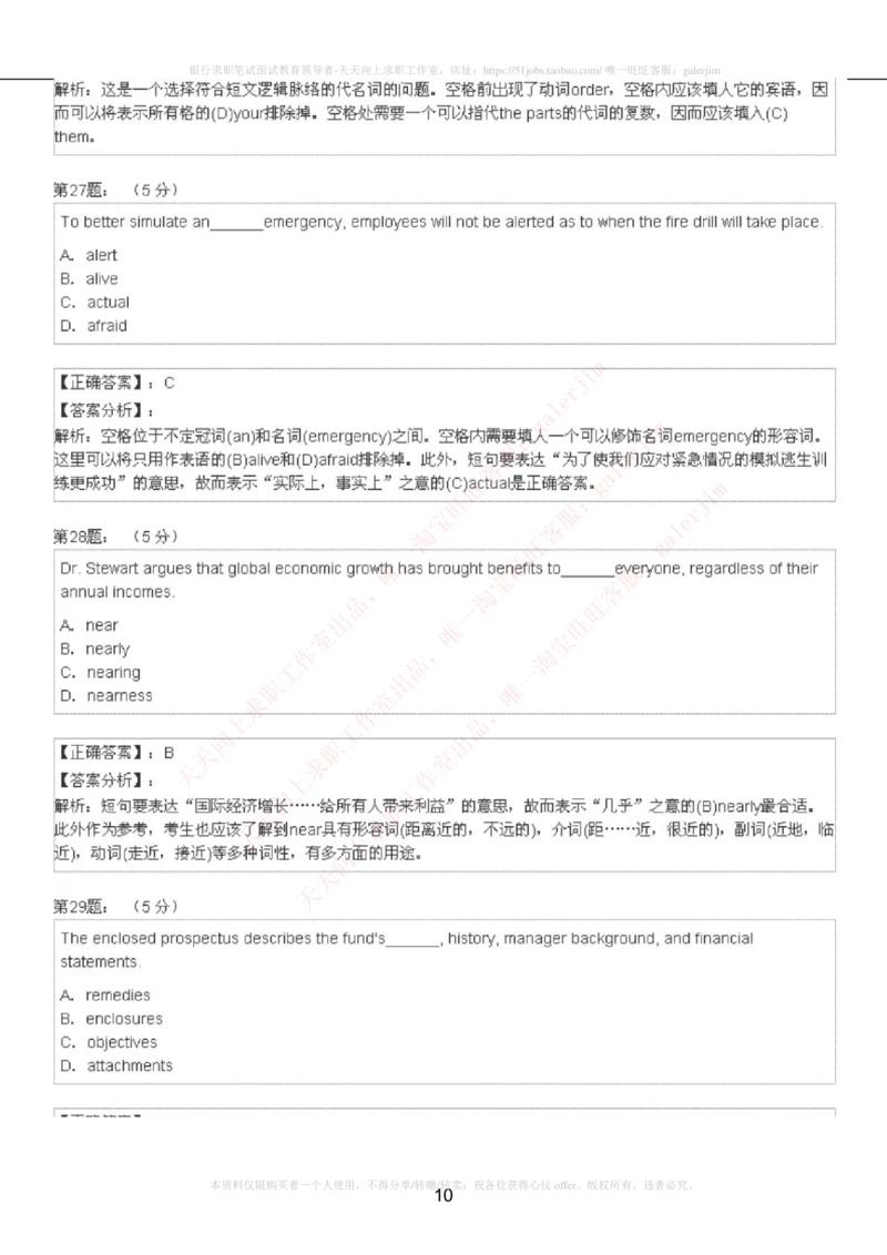 5-4-4-英语部分专练题库：托业阅读模拟试卷2_2025春招题库汇总_通信运营商_04-中国电信_中国电信运营商_4中国电信2022年招聘英语部分复习