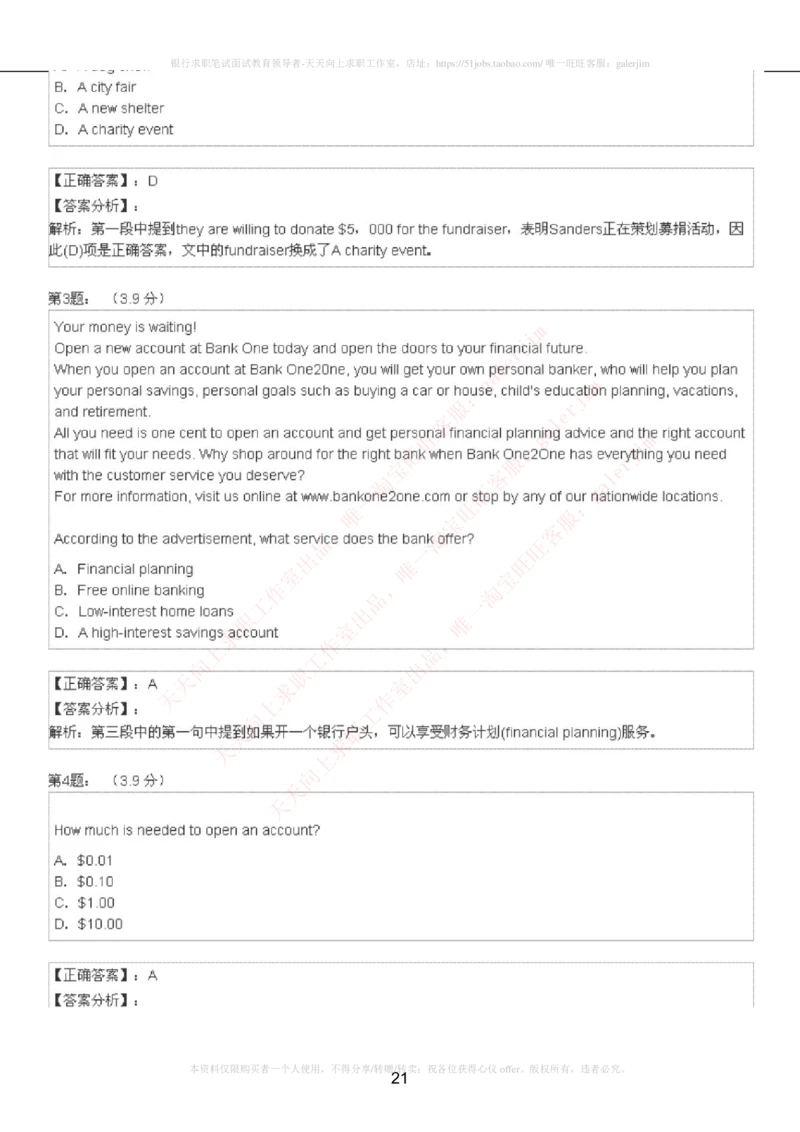 5-4-4-英语部分专练题库：托业阅读模拟试卷2_2025春招题库汇总_通信运营商_04-中国电信_中国电信运营商_4中国电信2022年招聘英语部分复习