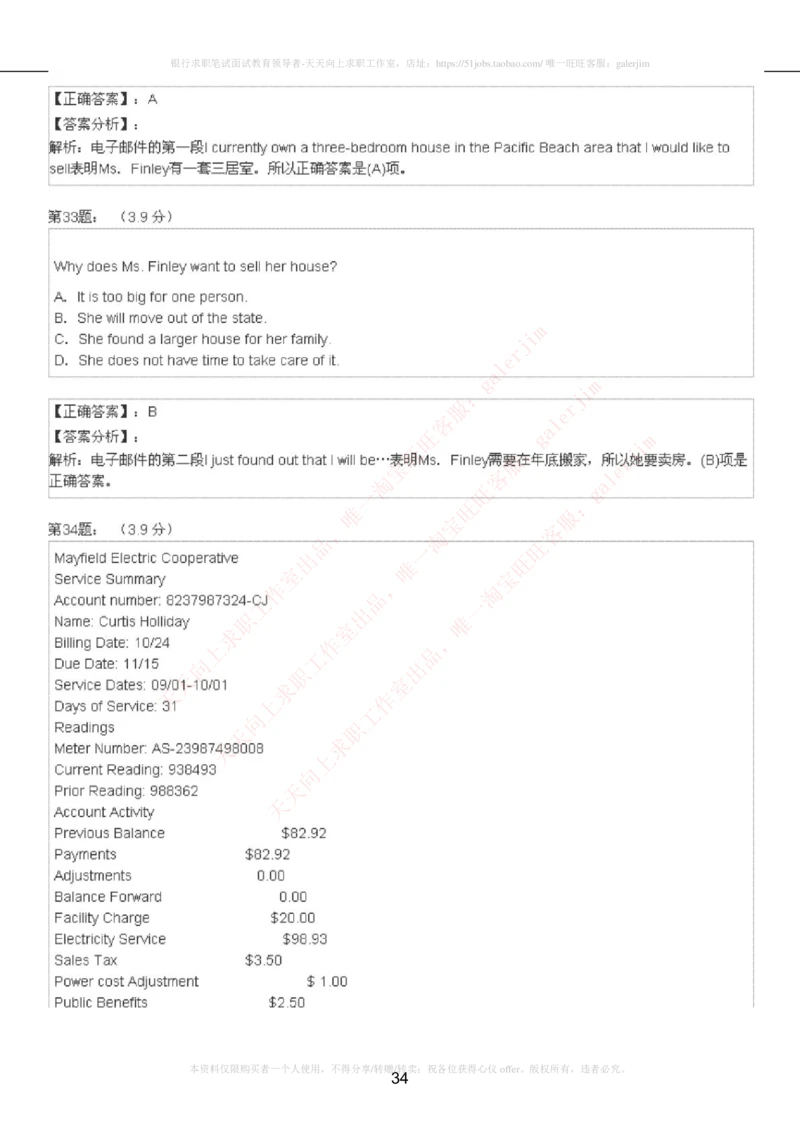5-4-4-英语部分专练题库：托业阅读模拟试卷2_2025春招题库汇总_通信运营商_04-中国电信_中国电信运营商_4中国电信2022年招聘英语部分复习