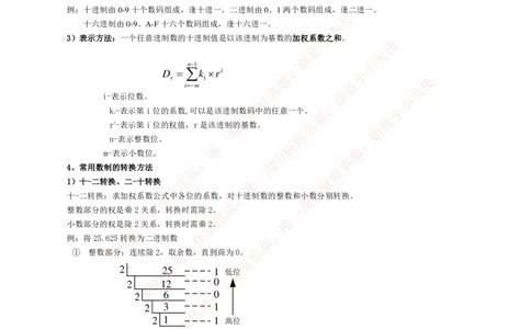 4-电气类专业知识点--数字电路知识点讲义整理（电气类必看）_2025春招题库汇总_国企题库_中国铁塔_2-中国铁塔完整版知识点笔记（仅需看自己的专业）_2-中国铁塔完整版知识点笔记资料