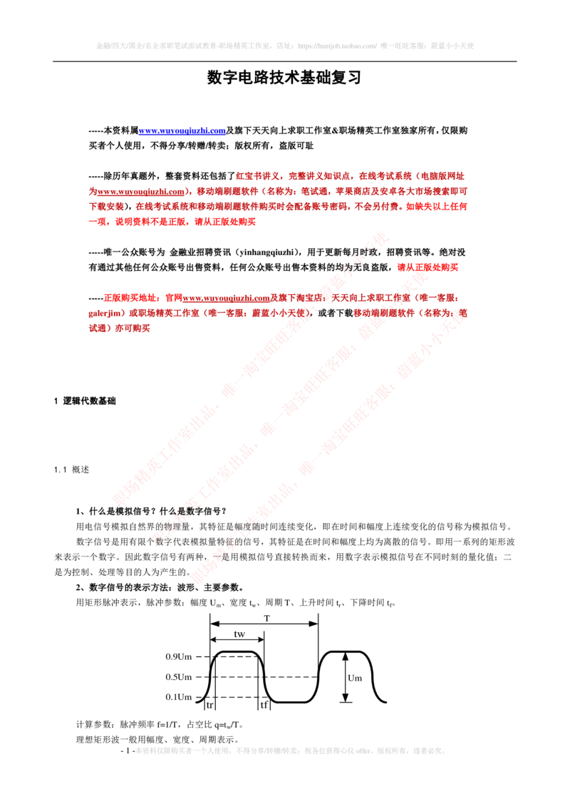 4-电气类专业知识点--数字电路知识点讲义整理（电气类必看）_2025春招题库汇总_国企题库_中国铁塔_2-中国铁塔完整版知识点笔记（仅需看自己的专业）_2-中国铁塔完整版知识点笔记资料