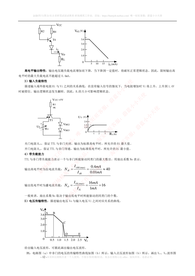 4-电气类专业知识点--数字电路知识点讲义整理（电气类必看）_2025春招题库汇总_国企题库_中国铁塔_2-中国铁塔完整版知识点笔记（仅需看自己的专业）_2-中国铁塔完整版知识点笔记资料