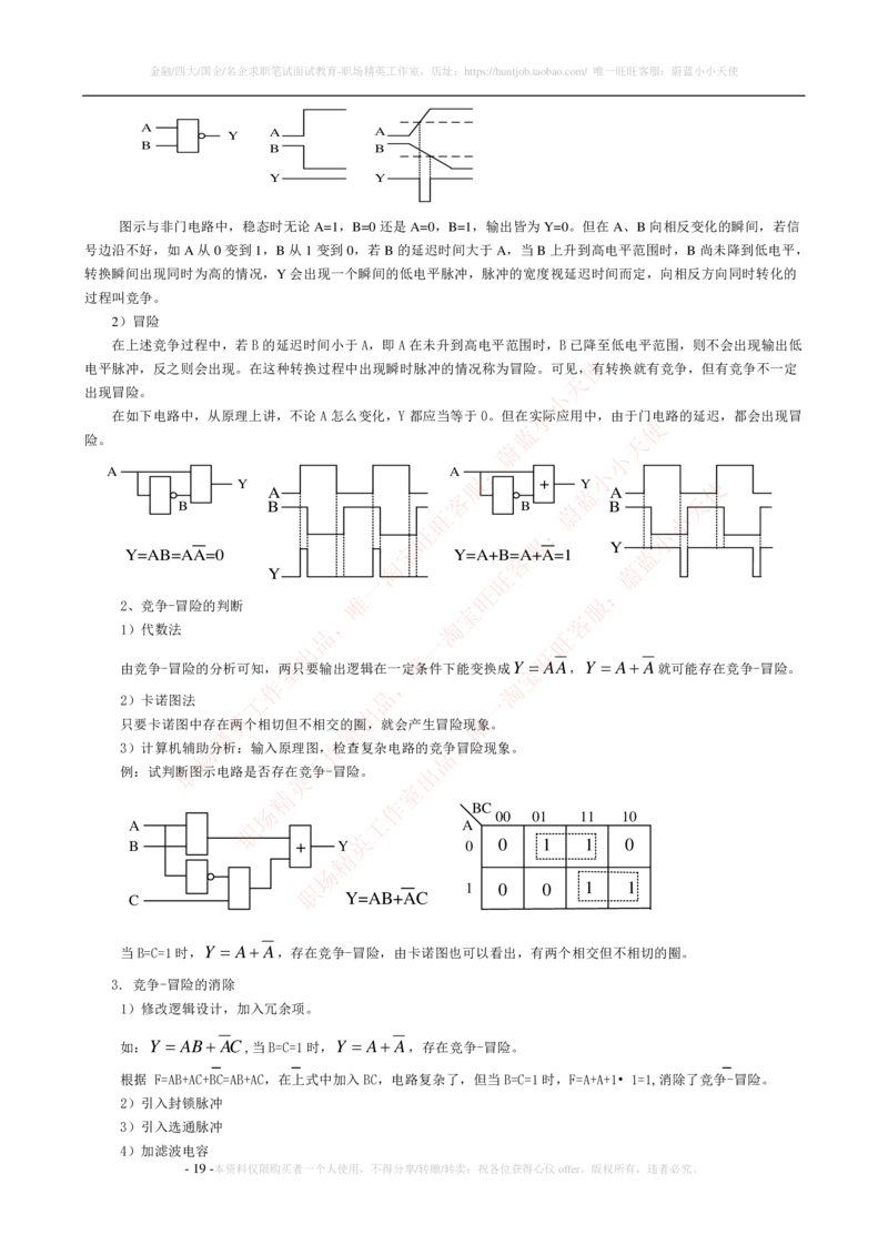 4-电气类专业知识点--数字电路知识点讲义整理（电气类必看）_2025春招题库汇总_国企题库_中国铁塔_2-中国铁塔完整版知识点笔记（仅需看自己的专业）_2-中国铁塔完整版知识点笔记资料